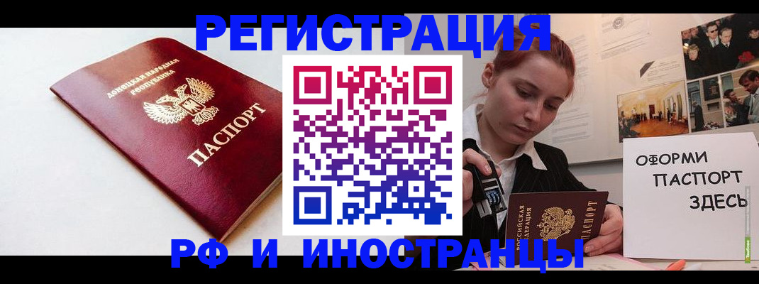 прописка 2025 в Горно-Алтайске